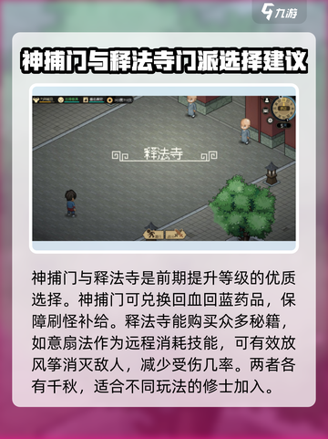 大侠立志传门派贡献怎么用介绍截图3