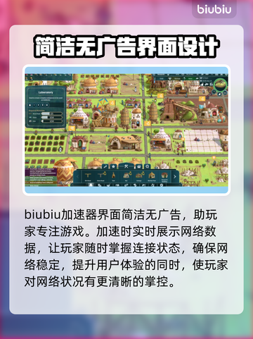 漂泊牧歌加速器选什么？玩游戏不卡必备🔥截图3