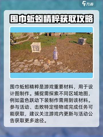 无限暖暖围巾蚯蚓在哪介绍截图2