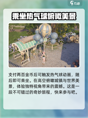 无限暖暖热气球有什么用介绍截图2