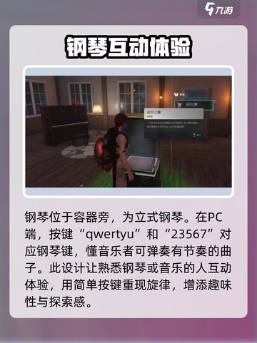 七日世界手游怎么弹钢琴介绍截图3