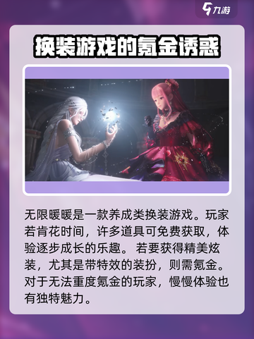 无限暖暖氪金程度如何介绍截图3