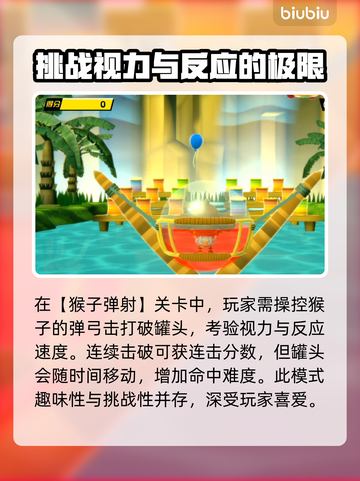 现尝好滋味超级🍌猴子球玩法大揭秘🔥截图3