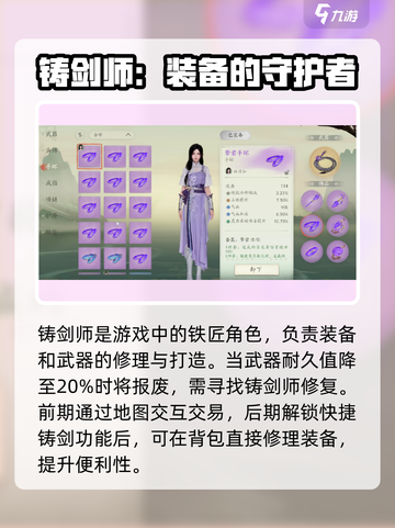 仙剑世界里的铸剑师是谁介绍截图3