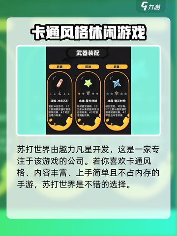 苏打世界游戏🔥超酷公司出品，玩到停不下来！🎮截图2