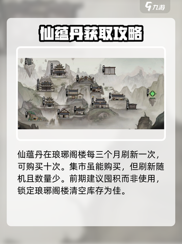 鬼谷八荒仙蕴丹是什么介绍截图4