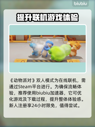 动物派对双人模式🔥超有趣玩法揭秘🎉截图2
