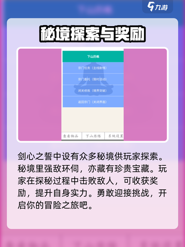 剑心之誓🔥超全游戏玩法分享，快来一起制霸江湖！截图4