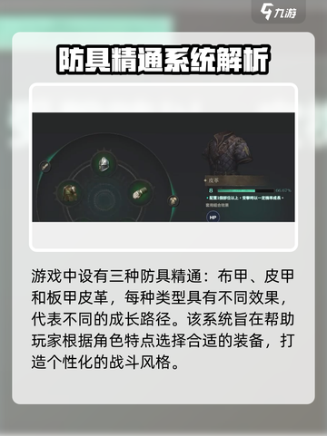 《权力之望防具精通全解析💥》截图2