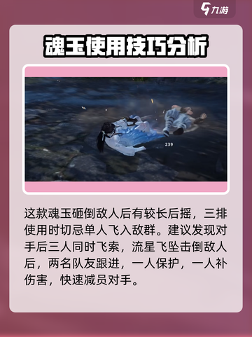 永劫无间手游🔥流星飞坠玩法大揭秘！轻松上手秒变大神截图4