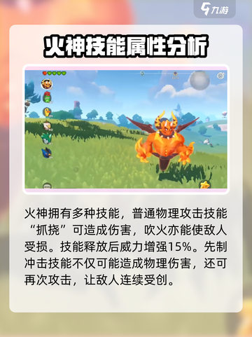 洛克王国手游火神属性是什么介绍截图3