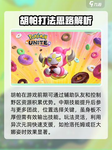 宝可梦大集结🔥胡帕强度分析来了！⚡必看截图4