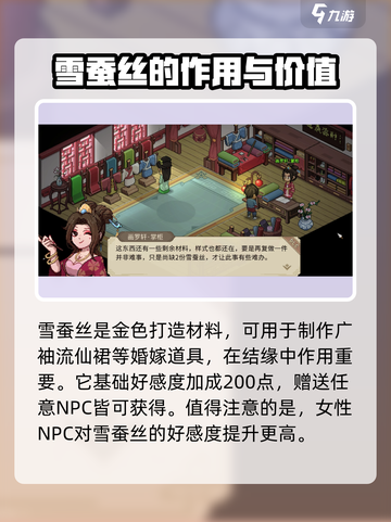 大侠立志传：雪蚕丝获取攻略💎轻松搞定！截图4