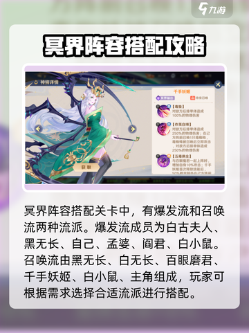 自在西游🔥冥界最强阵容搭配攻略💡截图2