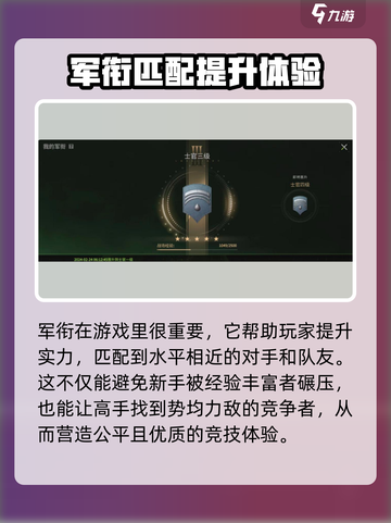 萤火突击军衔查看方法💡《萤火突击》军衔怎么看🔥截图2