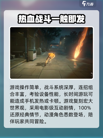 异人之下手游配置要求介绍介绍截图4