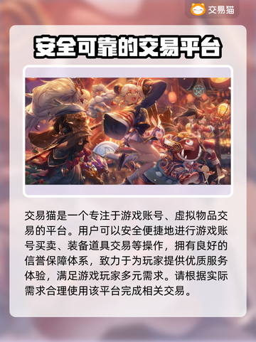 决战平安京：🔥超值买号平台大揭秘！💥截图2
