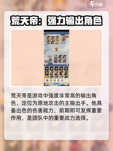 辰东群侠传角色推荐介绍截图2