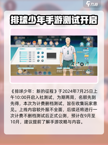 排球少年手游什么时候公测介绍截图2