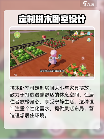 心动小镇🔥全新拼木卧室上线！wood风格等你来住🏠截图4