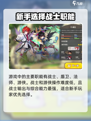 彩虹橙手游职业推荐介绍截图2