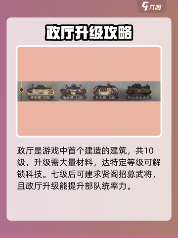 三国志战棋版建筑怎么升级介绍截图3