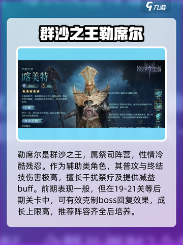 潮汐守望者勒席尔配队有哪些介绍截图2