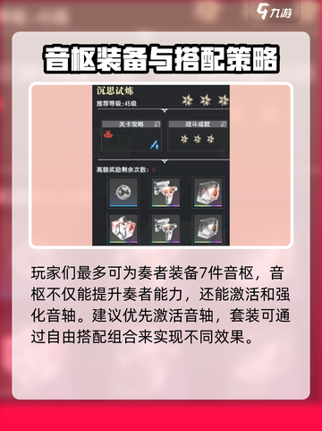 宿命回响音枢🔥超强详解，游戏党必看！截图3