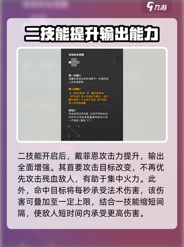 明日方舟戴菲恩怎么样介绍截图4