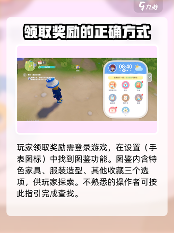 心动小镇🔥收藏奖励领取秘籍💎截图2