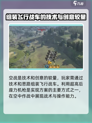 创世战车空战怎么打介绍截图2