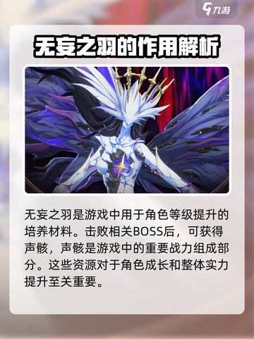 鸣潮⚡无妄之羽获取全攻略✨轻松拿满不容错过！截图4