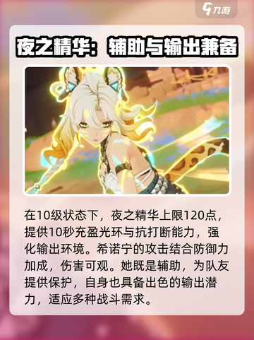 原神希诺宁技能介绍介绍截图4