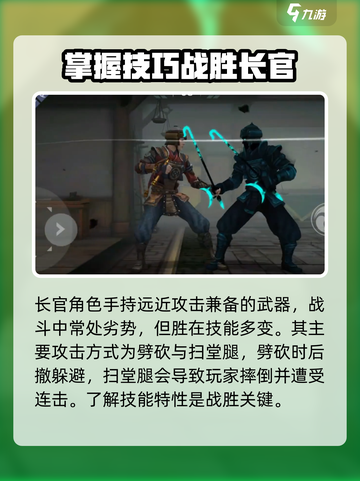 暗影格斗3长官怎么打介绍截图2