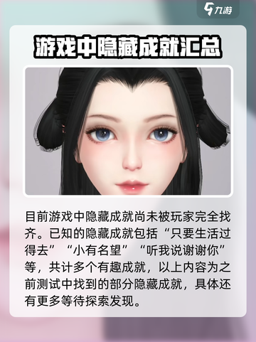 扶摇一梦隐藏成就有哪些介绍截图2