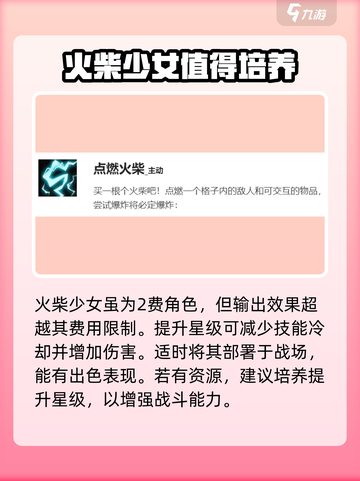 盲盒派对🔥火柴女孩技能大全，游戏高手必看！截图4