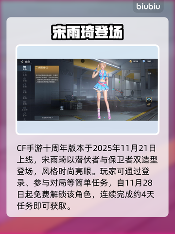 CF手游宋雨琦角色免费领！🎁截图2