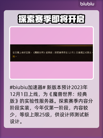 魔兽世界💥探索赛季上线时间揭秘🔥截图2