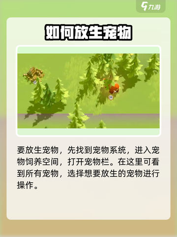 万龙觉醒🔥宠物放生技巧大曝光！💡截图2