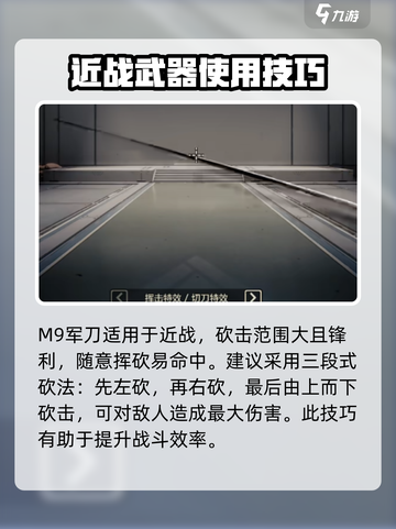 王牌战士2M9军刀怎么样介绍截图3