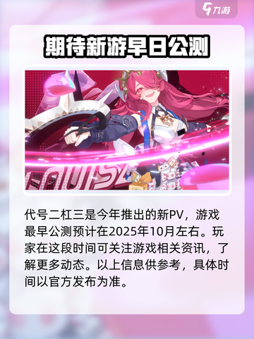 代号二杠三公测是什么时候介绍截图2