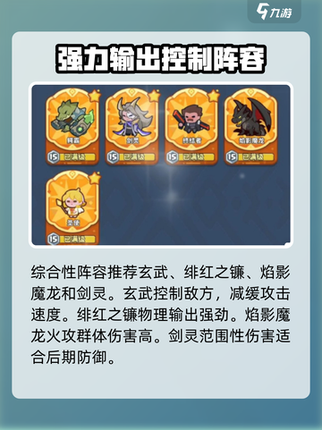 快来当领主阵容推荐介绍截图3