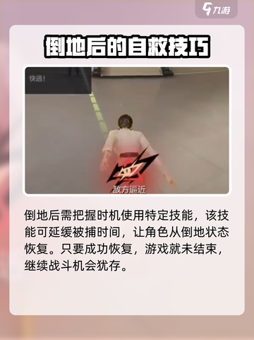 零号任务倒地了该怎么办介绍截图3