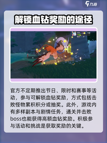 洛克王国手游血钻怎么获取介绍截图3