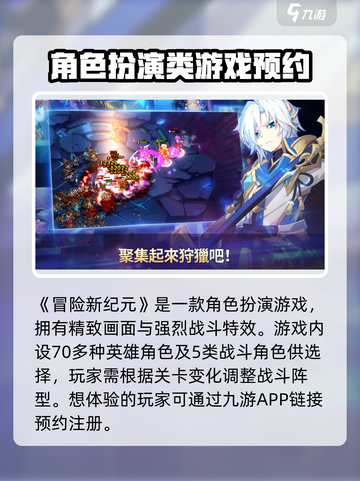 冒险新纪元是什么类型游戏介绍截图2
