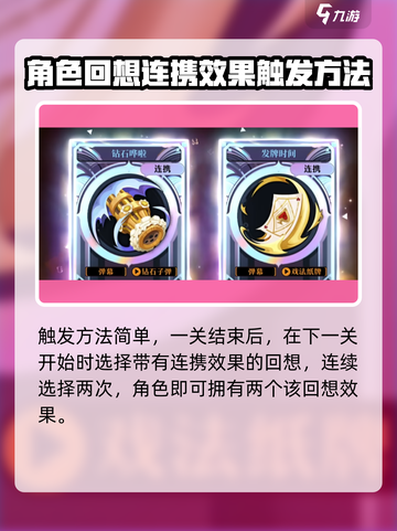无尽梦回连携回响是什么介绍截图4