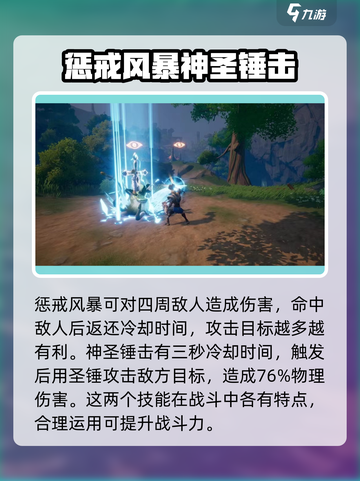 塔瑞斯世界🔥圣骑士技能全展示，超强攻略等你来！截图4