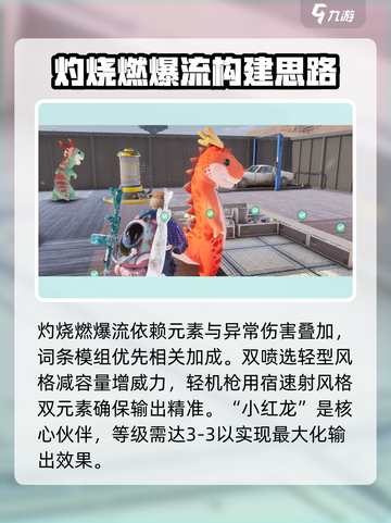 七日世界🔥灼烧燃爆流配置攻略来啦！⚡截图7