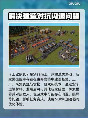 工业队长🔥闪退解决+加速器下载攻略🎉截图2