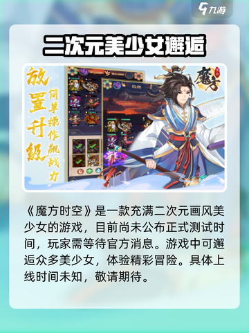 魔方时空官网开服时间是什么时候介绍截图2